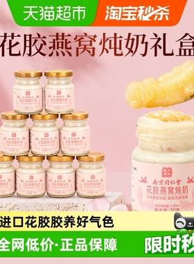 牛奶燕窝花胶即食年货礼盒过新年礼物鲜炖鱼胶羹营养孕产妇滋补品