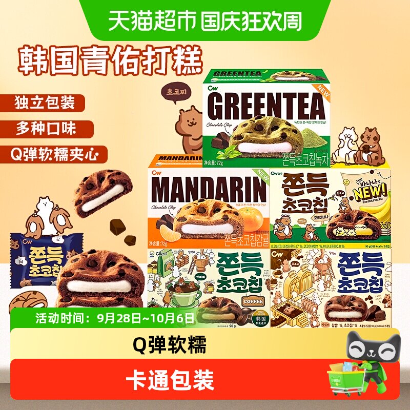 【顺丰包邮】韩国进口CW青佑巧克力味打糕麻薯糯米糍青右糕点零食