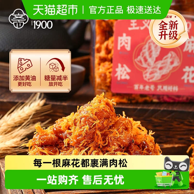 王义斋零食传统手工280g×1罐