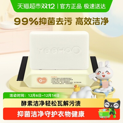 英氏洗衣皂试用装酵素去渍