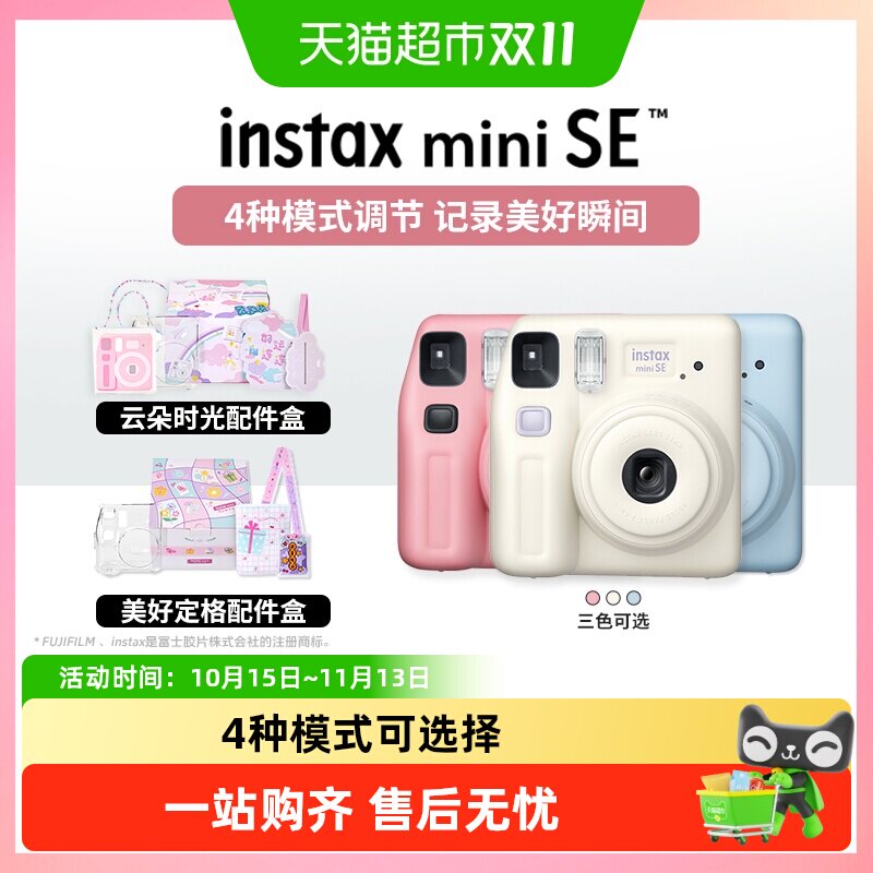 【国行正品】富士拍立得miniSE + 相纸边框贴相机女学生入门款