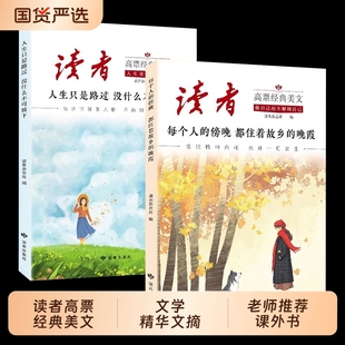 傍晚都住着故乡 美文 每个人 人生只是路过没什么不可放下指南摆脱精神内耗允许一切发生晨诵晚读 晚霞 2025新版 读者高票经典