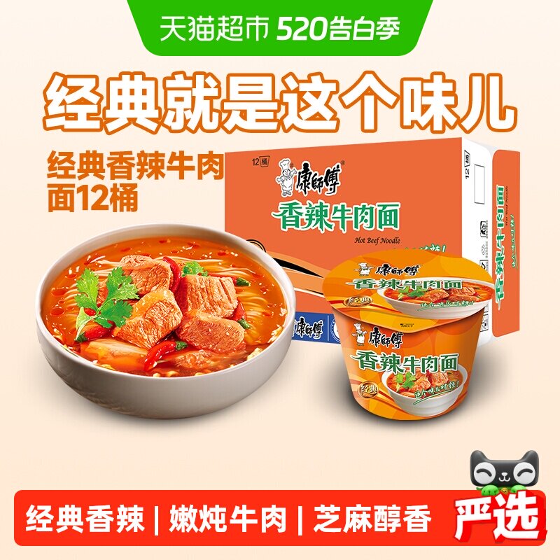 康师傅方便面经典桶香辣牛肉面111g*12桶整箱装泡面速食面