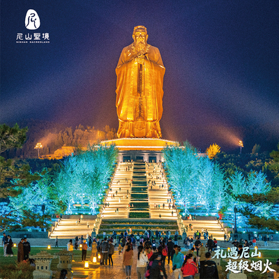 【特惠大门票】尼山圣境景区门票预订