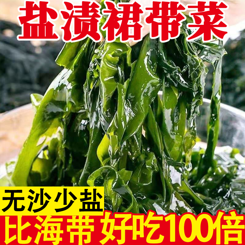 盐渍裙带菜非干货海带嫩苗丝儿童海菜海白菜海藻菜凉拌新鲜包邮
