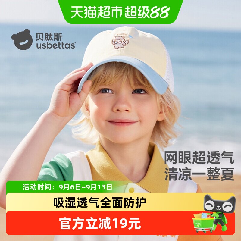 贝肽斯宝宝春夏舒适百搭棒球帽图片
