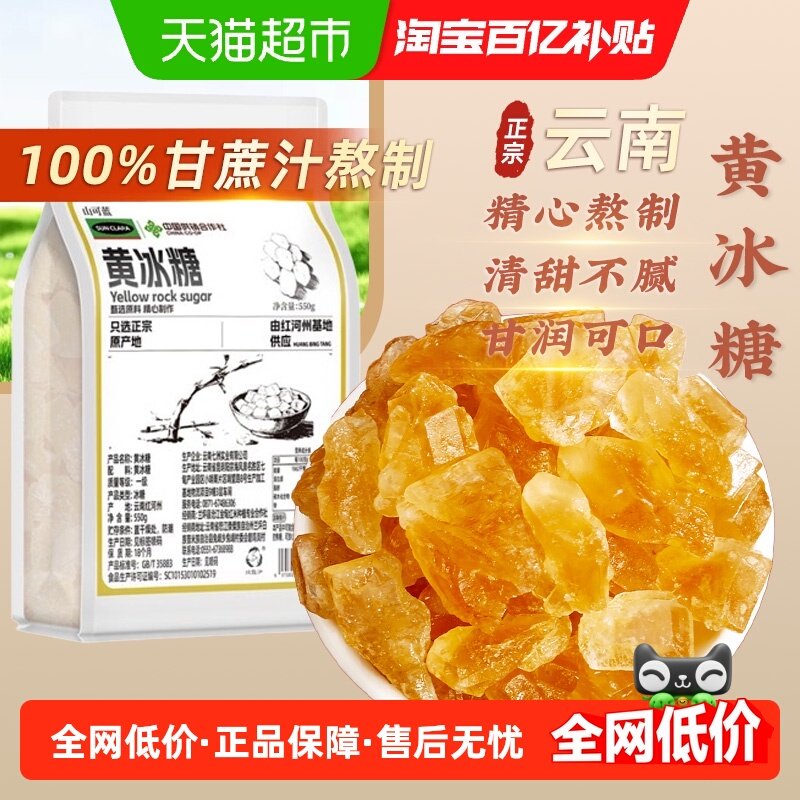 正宗云南黄冰糖蔗香浓郁清甜不腻