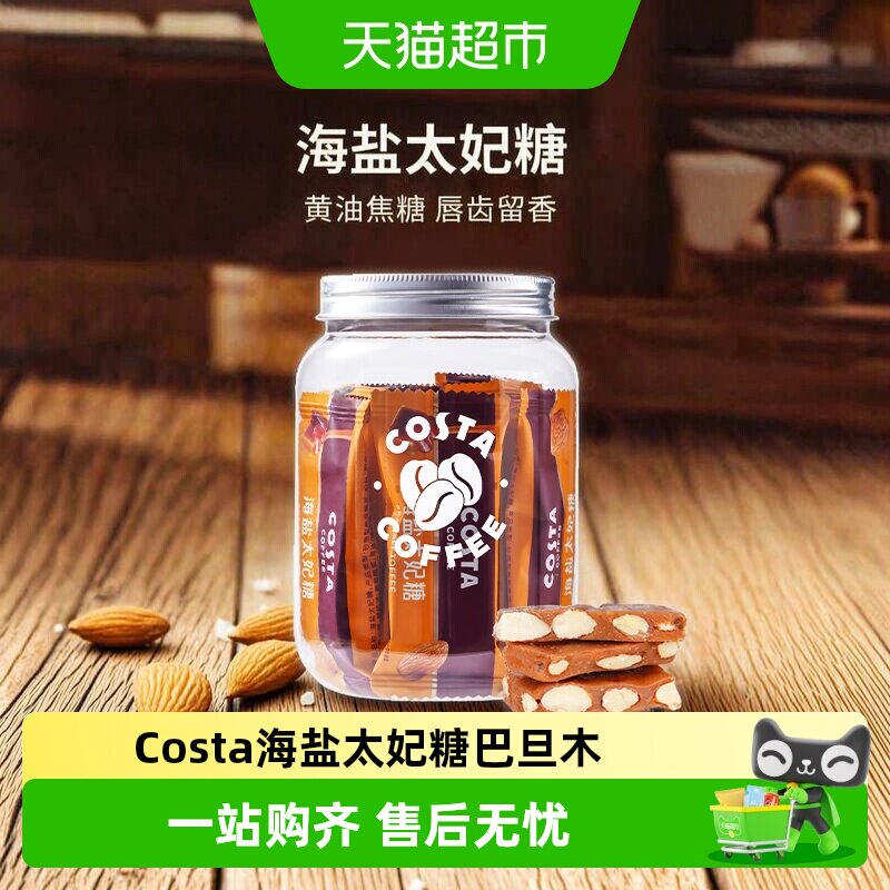 咖世家海盐太妃糖巴旦木香酥脆口图片