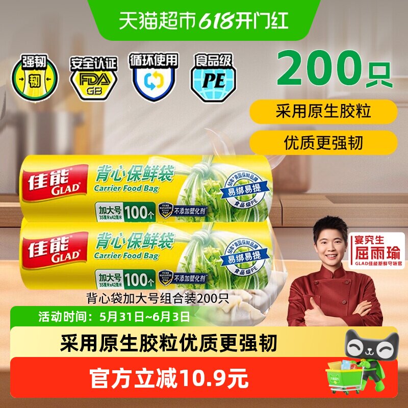 佳能保鲜袋食品手提式加厚200只