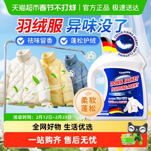 羽绒服除鸭味去味清洗剂去鸭腥味鸭绒除臭除味剂去除鸭毛去味剂