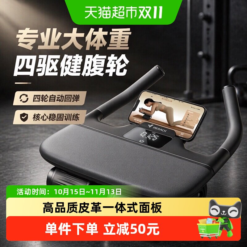 麦瑞克坦克健腹轮2026新款四轮自动回弹腹肌瘦肚神器运动器材家用