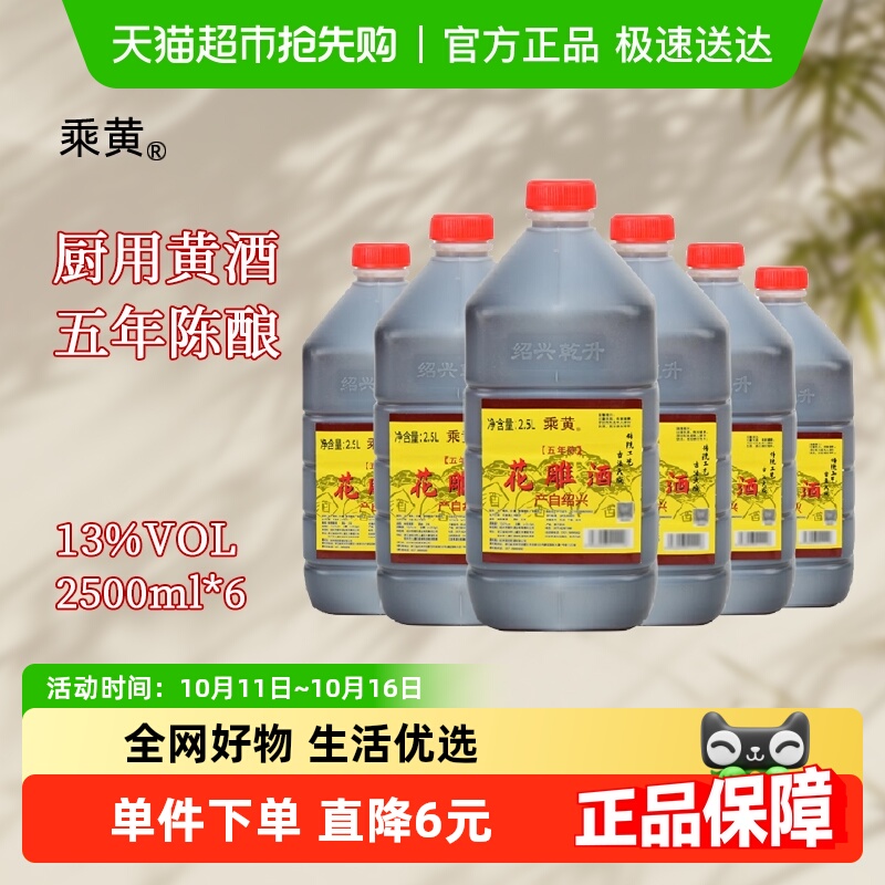 乘黄绍兴桶装黄酒五年陈花雕酒2.5L*6桶调味料酒家庭装老酒