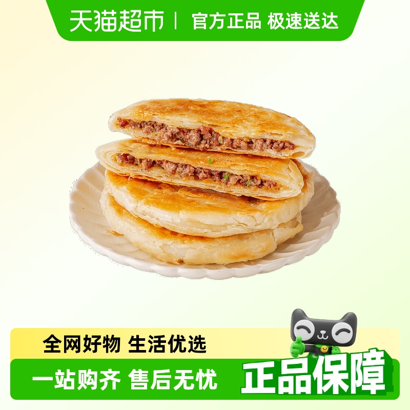喵满分牛肉馅饼早餐速食半成品