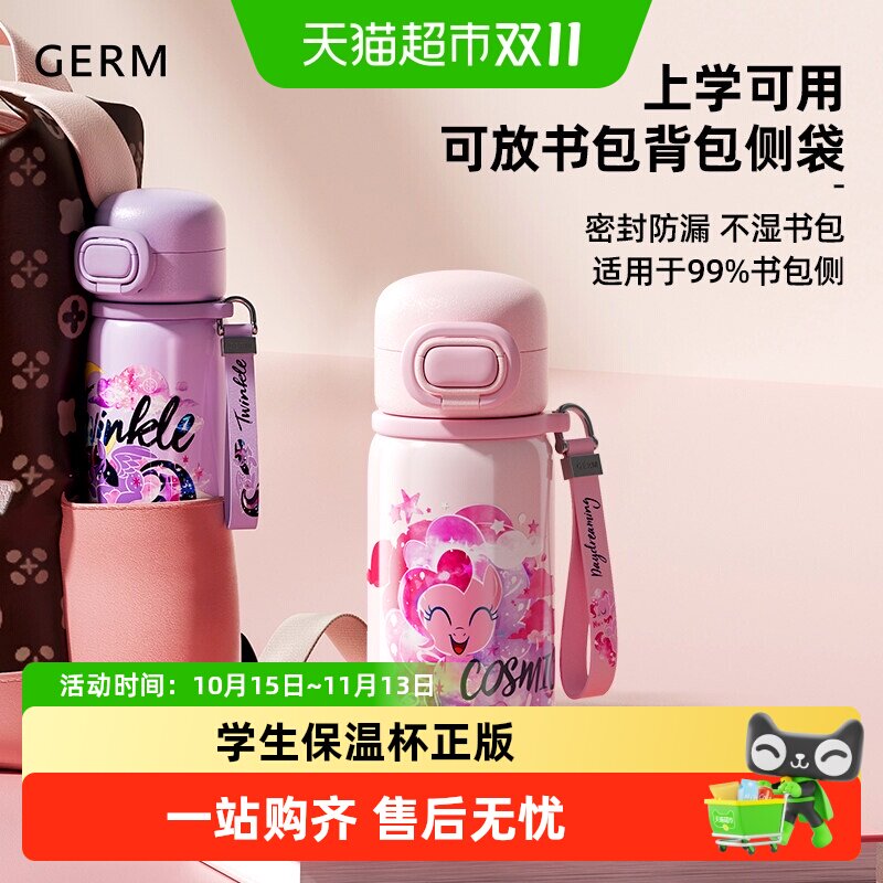GERM小马宝莉保温杯新款女上学生专用水杯儿童节日礼物吸管杯子