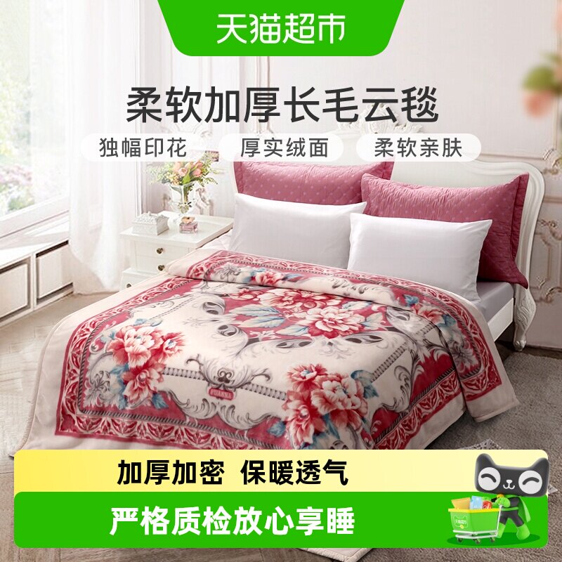 富安娜毯子加厚拉舍尔毛毯冬季午睡珊瑚绒沙发盖毯结婚被子床上用