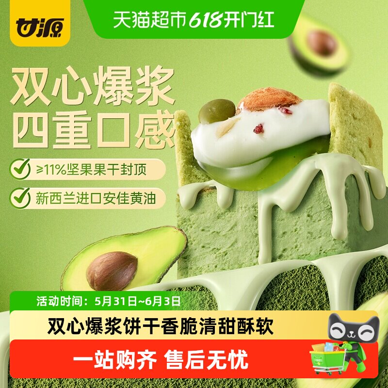 甘源豆沙牛油果味坚果曲奇挞多重坚果果干双心爆浆饼干休闲零食