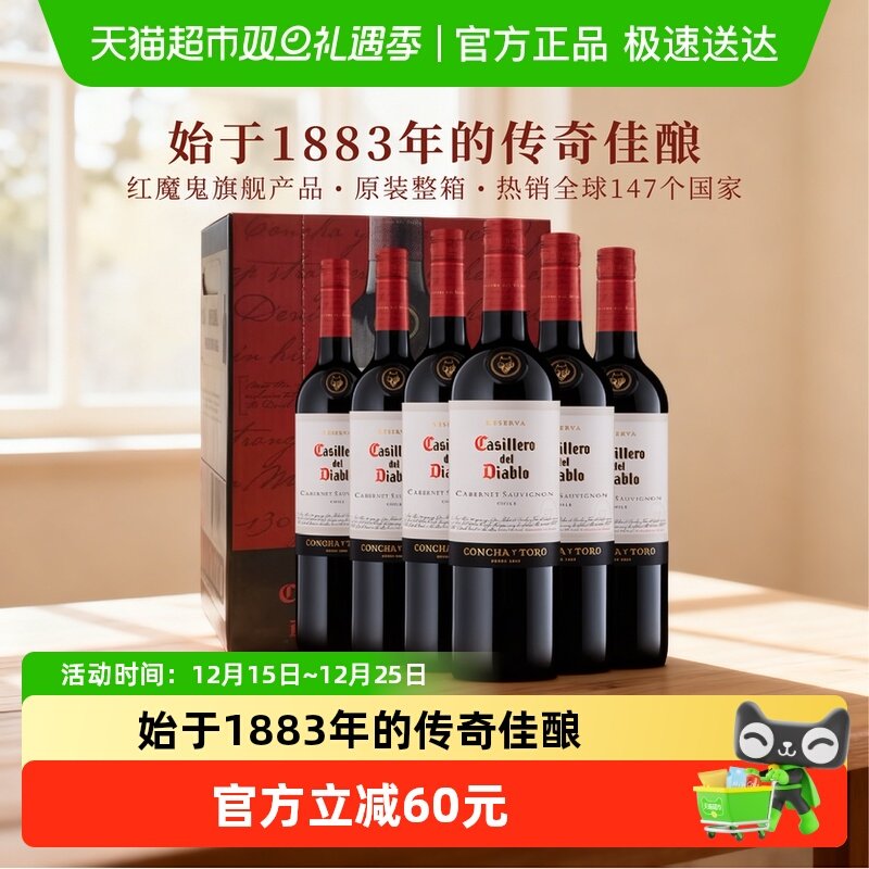 干露红魔鬼干红葡萄酒750ml×6瓶