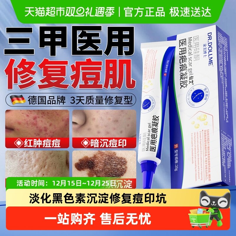 德国医用祛痘印修复淡化去黑色素