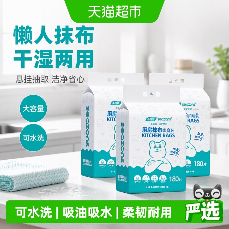 小植家懒人抹布干湿两用厨房纸巾图片
