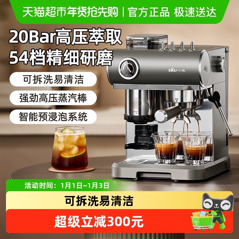 小熊意式咖啡机半自动办公家用小型蒸汽打奶泡萃取研磨一体机现磨