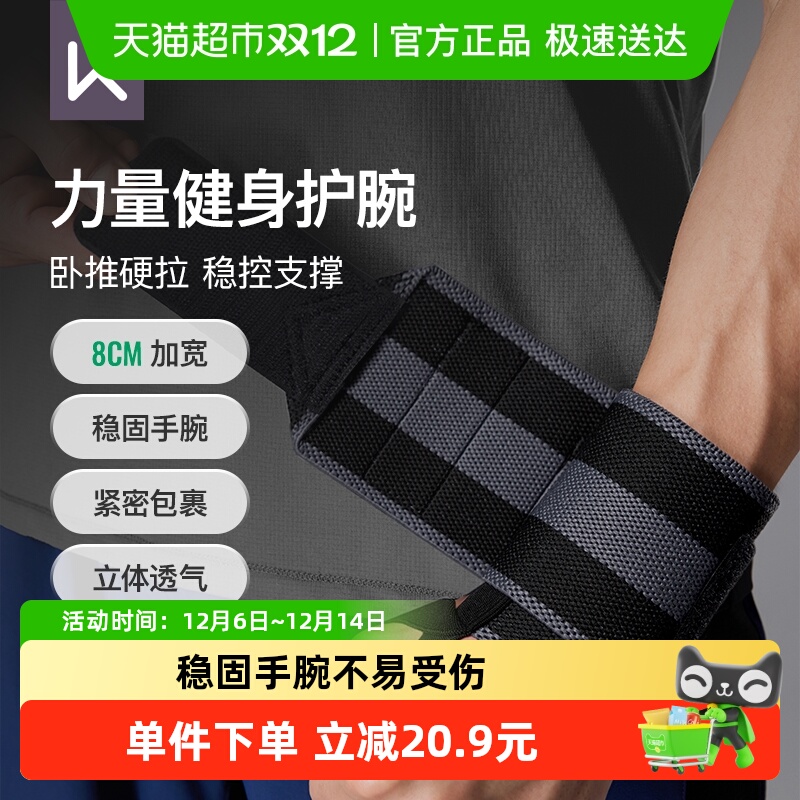 Keep健身护手腕护套男款扭伤手腕