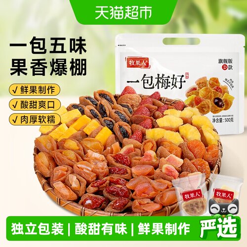 牧果人青梅配果干夹心梅418g