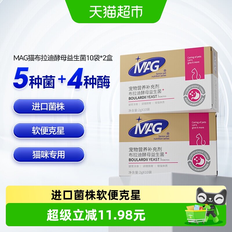 MAG猫咪布拉迪益生菌2g*20袋 49.8元 - 86线报