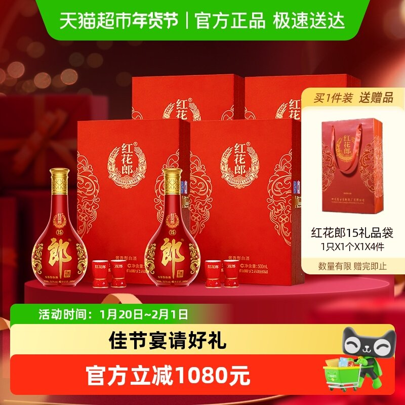 郎酒红花郎（15）酱香型单瓶礼盒白酒53度500ml*4瓶送礼商务宴请,酒类,白酒/调香白酒,淘宝优惠券,粉丝福利购,淘宝优惠卷