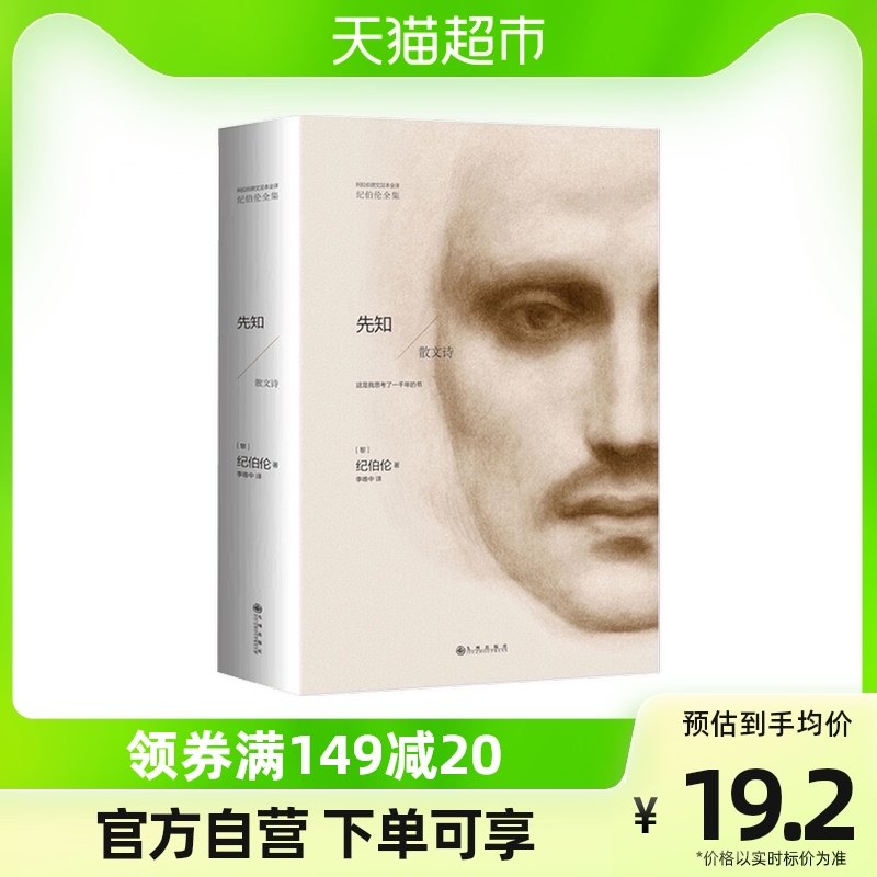 【中信书店正版书籍】先知(散文诗)/纪伯伦全集散文随笔_虎窝淘