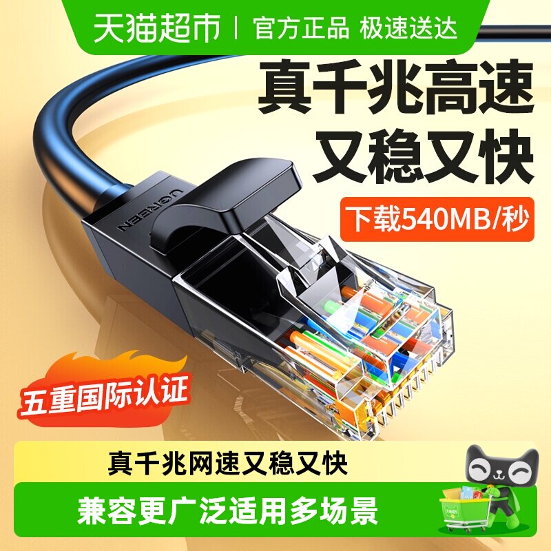 绿联网线家用千兆六类七类连接笔记本电脑宽带wifi路由器网络成品