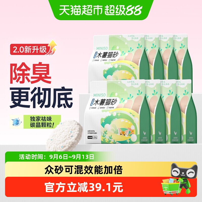 超市直达！名创优品木薯猫砂20斤图片