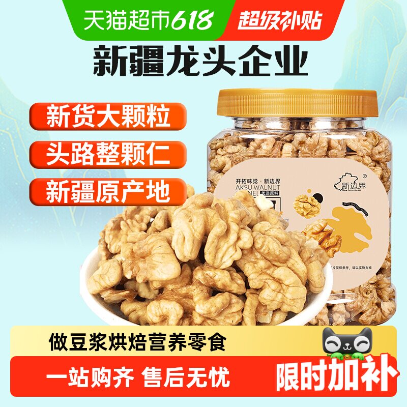 新边界原味大核桃仁新疆阿克苏薄皮核桃仁300g整颗坚果干零食特产