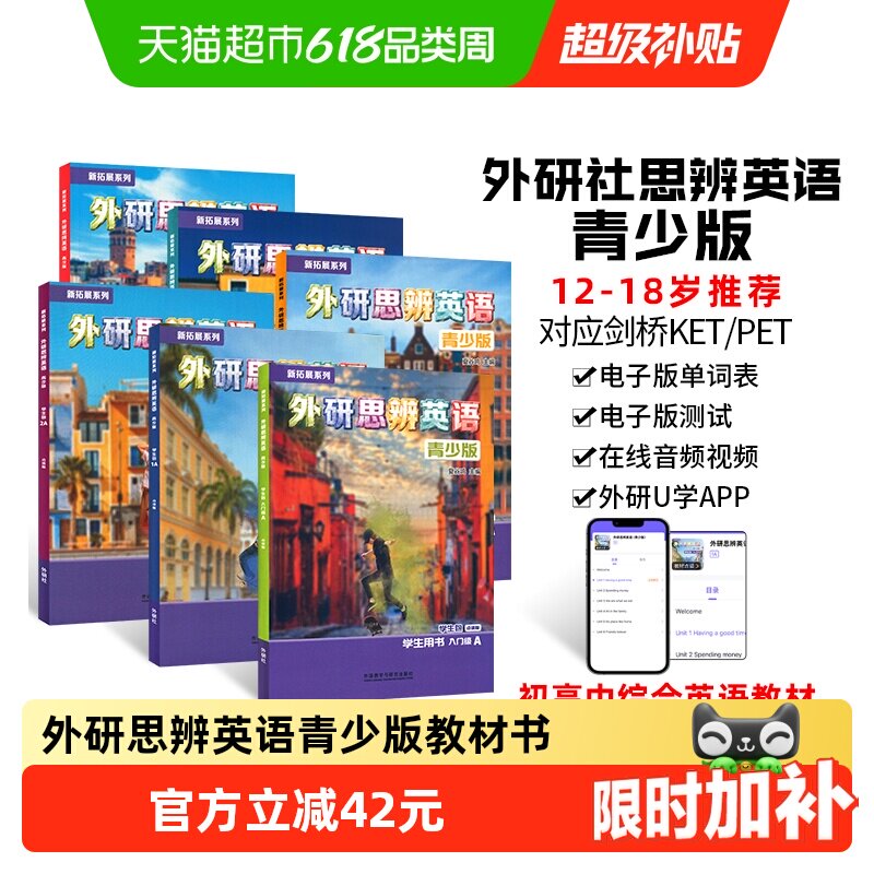 外研思辨英语青少版 入门级12345AB 点读版剑桥Think教材第二英语