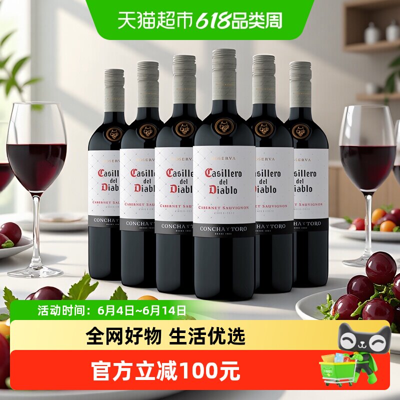 干露红魔鬼经典赤霞珠干红葡萄酒智利进口红酒750ml*6瓶组合装