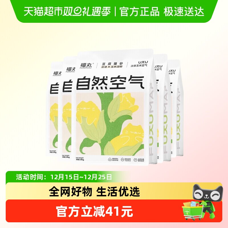 福丸玉米豆腐猫砂除臭结团低尘