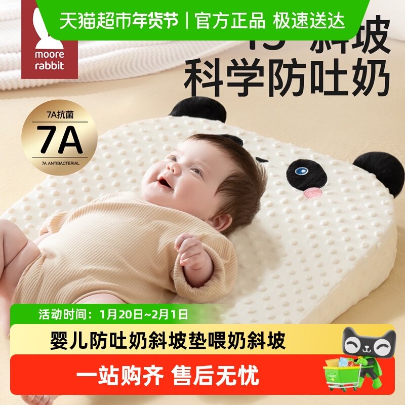 莫尔兔婴儿防吐奶斜坡垫喂奶斜坡枕新生儿宝宝防溢奶呛奶躺喂神,婴童用品,婴童枕头/枕芯,淘宝优惠券,粉丝福利购,淘宝优惠卷