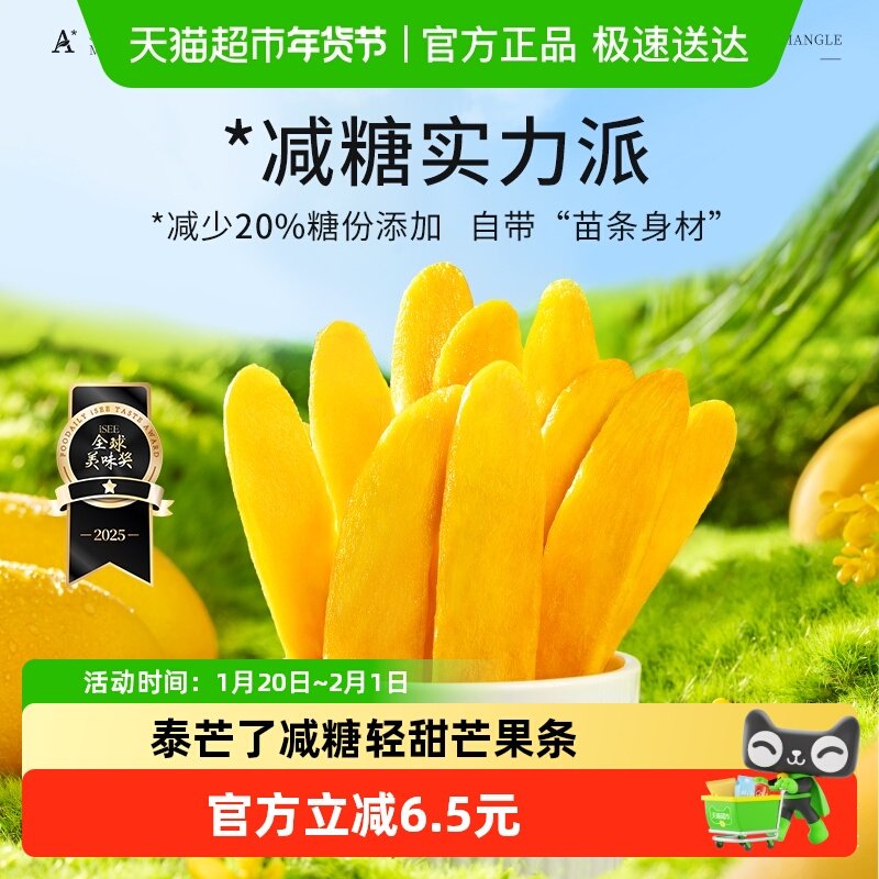 泰芒了轻甜芒果条厚切芒果干办公室休闲零食,淘宝优惠券,粉丝福利购,淘宝优惠卷