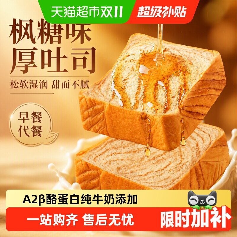 百草味枫糖味厚吐司早餐糕点心