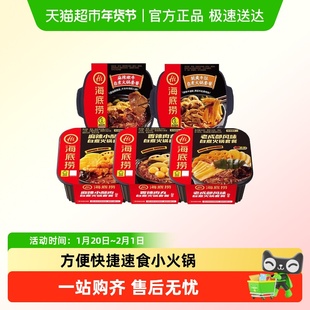 海底捞自热火锅小火锅自热麻辣嫩牛番茄懒人方便快捷速食小火锅