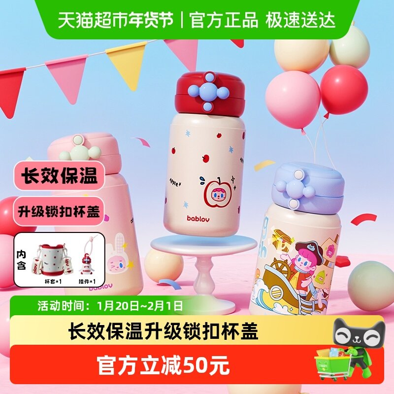 bablov保温杯女生高颜值儿童不锈钢学生大容量便携可爱吸管水杯子,餐饮具,保冷/保温杯,淘宝优惠券,粉丝福利购,淘宝优惠卷