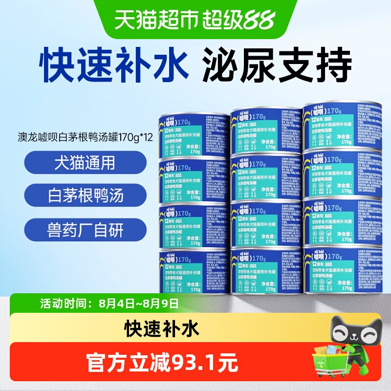 澳龙嘘呗罐头白茅根补水鸭汤罐