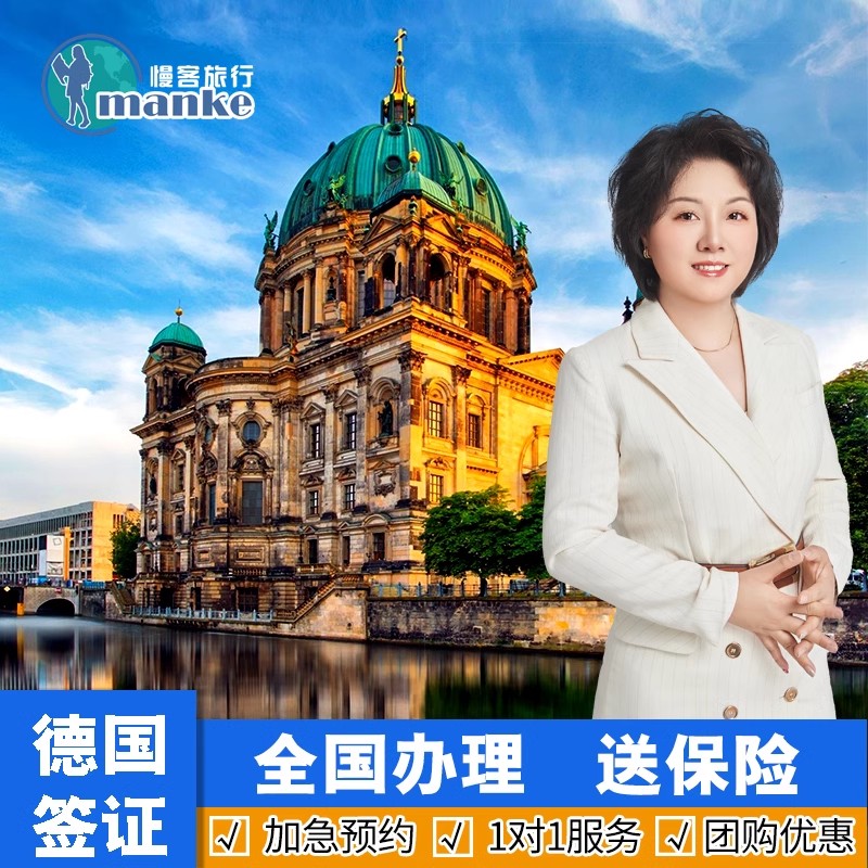 德国·旅游签证·武汉送签·全国办理·德国签证个人旅游申根国签证商