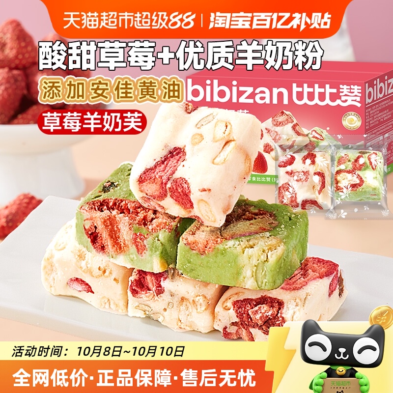 比比赞草莓羊奶芙手工雪花酥拉丝饼干糕点牛轧糖网红休闲零食