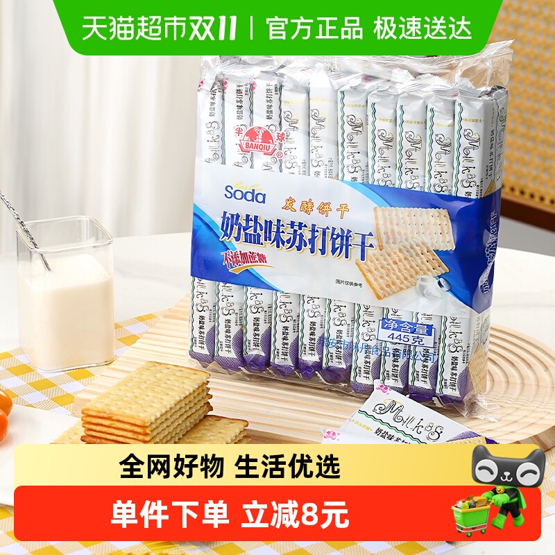 半球无蔗糖苏打夜宵充饥饼干445g