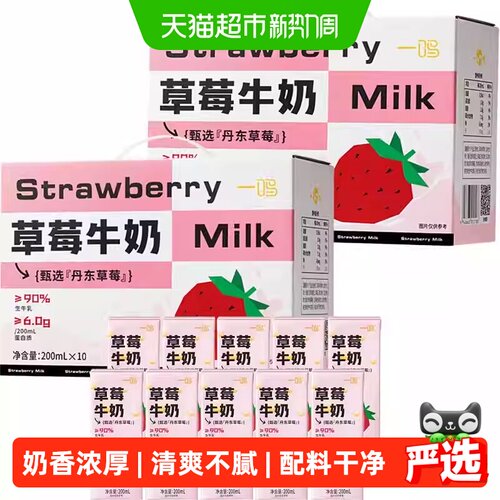一鸣草莓味牛奶整箱装