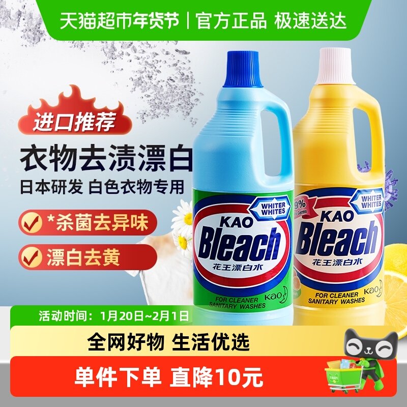 花王漂白剂原味+柠檬味漂白水套装1500ml*2支强力去黄增白,洗护清洁剂/卫生巾/纸/香薰,漂白剂,淘宝优惠券,粉丝福利购,淘宝优惠卷