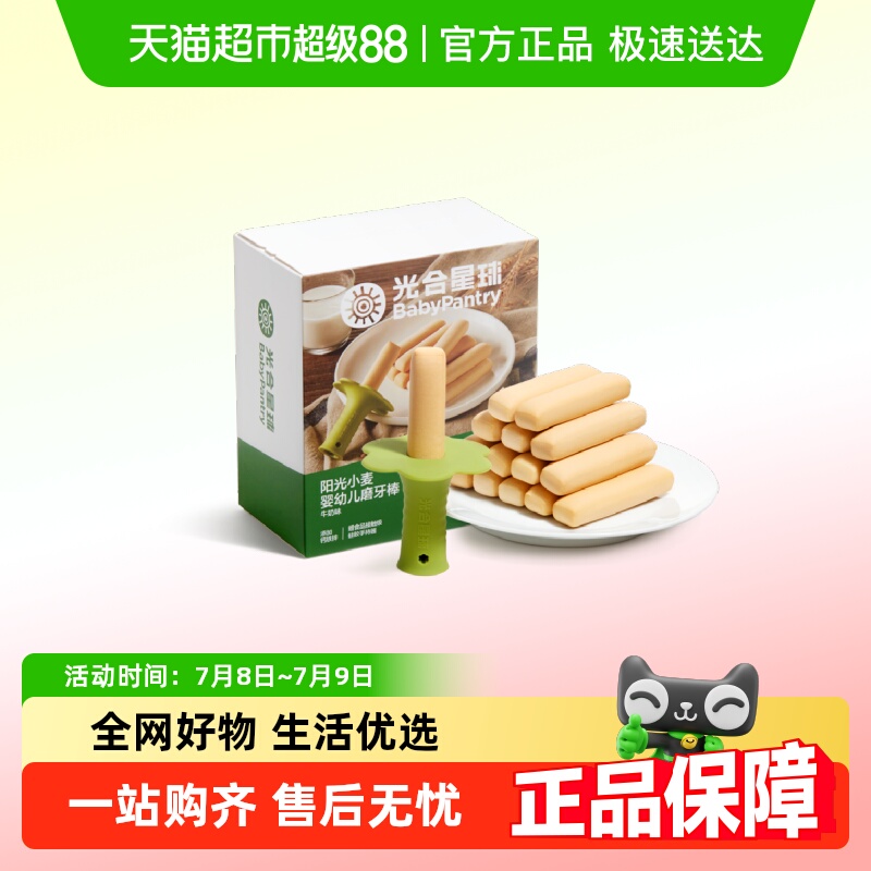光合星球防掉食品硅胶托磨牙棒