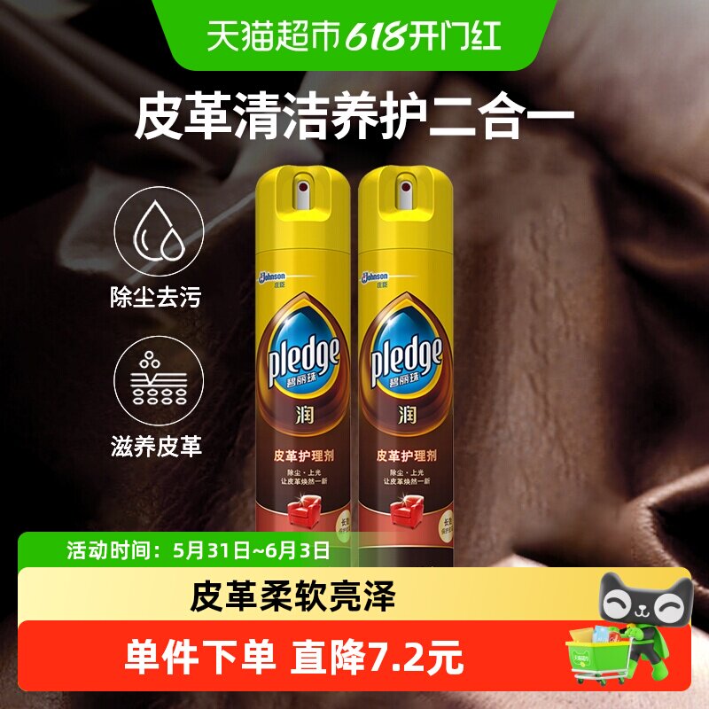 碧丽珠皮具皮革护理剂滋养皮革330ml*2沙发皮革护理清洁保养上光