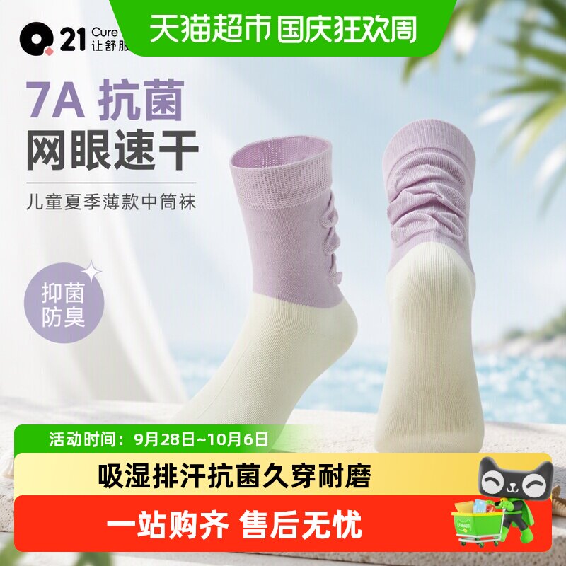 Q21儿童中筒袜A类吸湿排汗抗菌