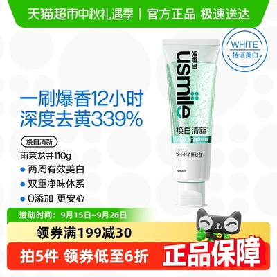 笑容加usmile焕白清新香水牙膏